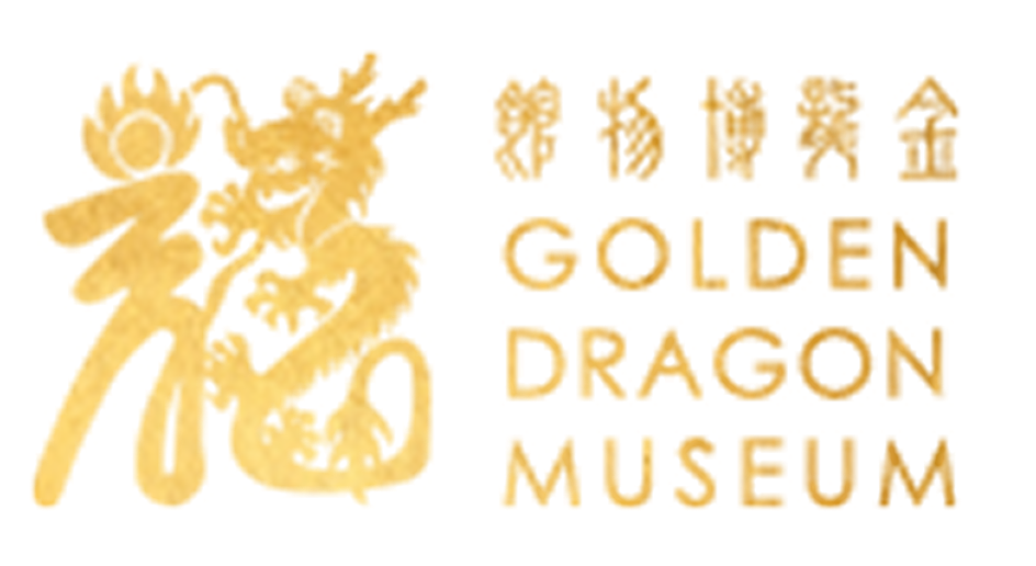 Golden Dragon Museum 金龙博物馆
